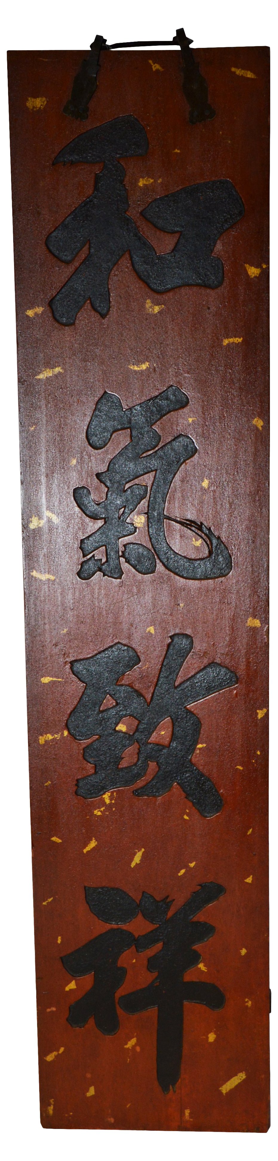 Antique Chinese Carved Calligraphy Sign~P77427127