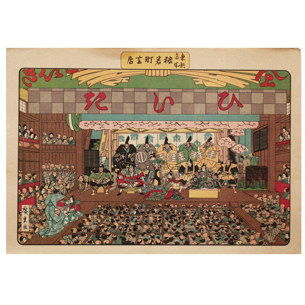 Hiroshige Kabuki Theater Woodblock Print~P77467695