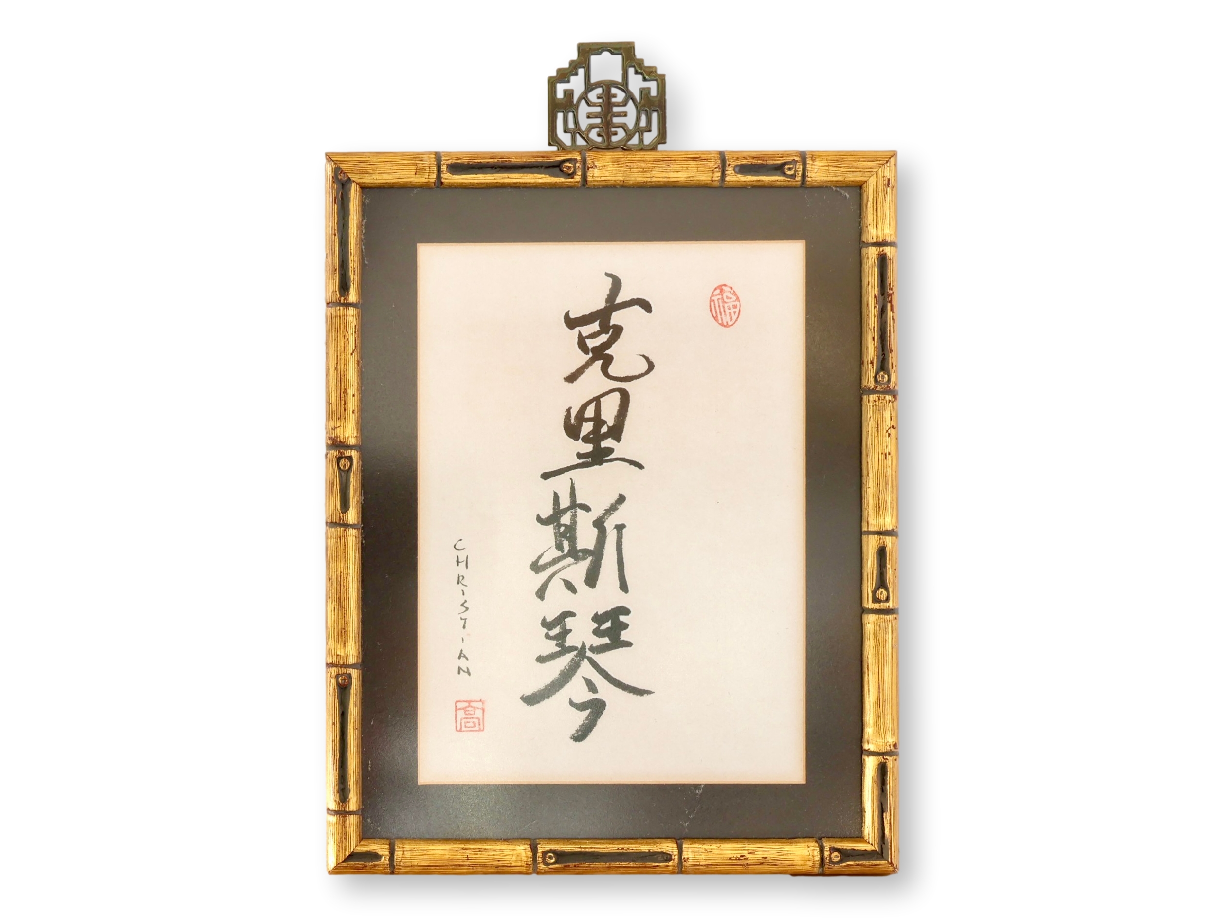 Chinese Ink Caligraphy "Christian"~P77727034